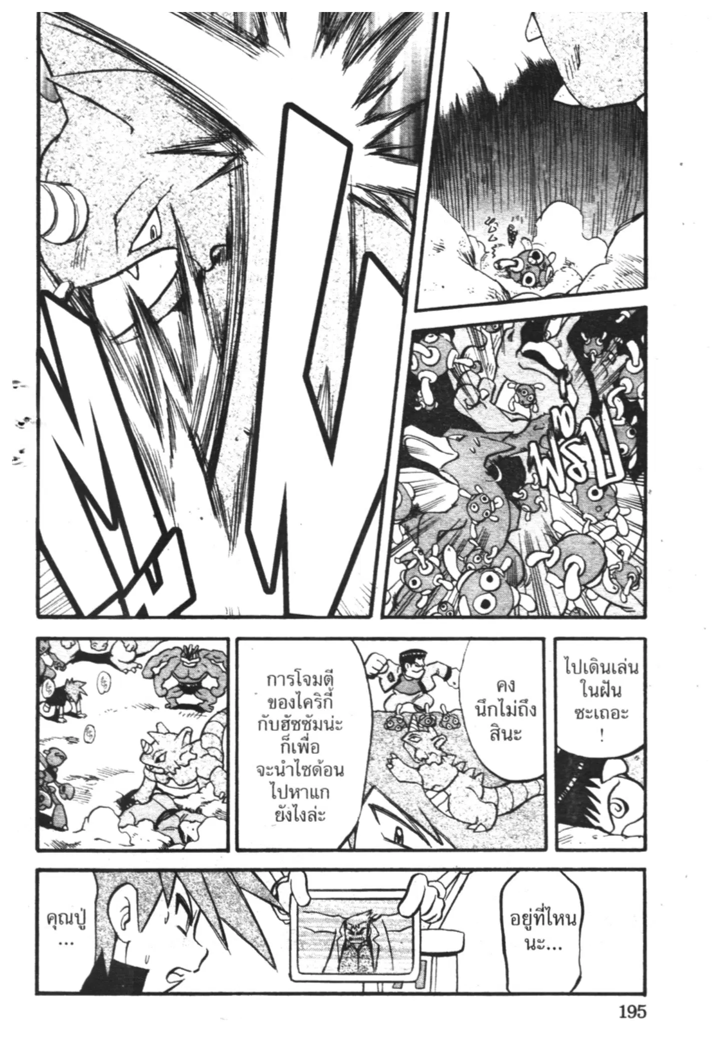 Pokémon ตอนที่ 279 หน้า 24