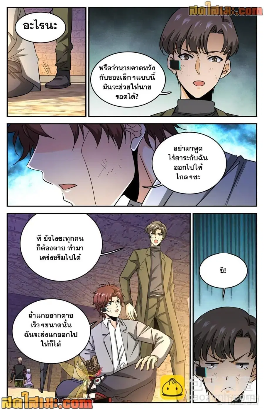 Versatile Mage ตอนที่ 604 หน้า 5