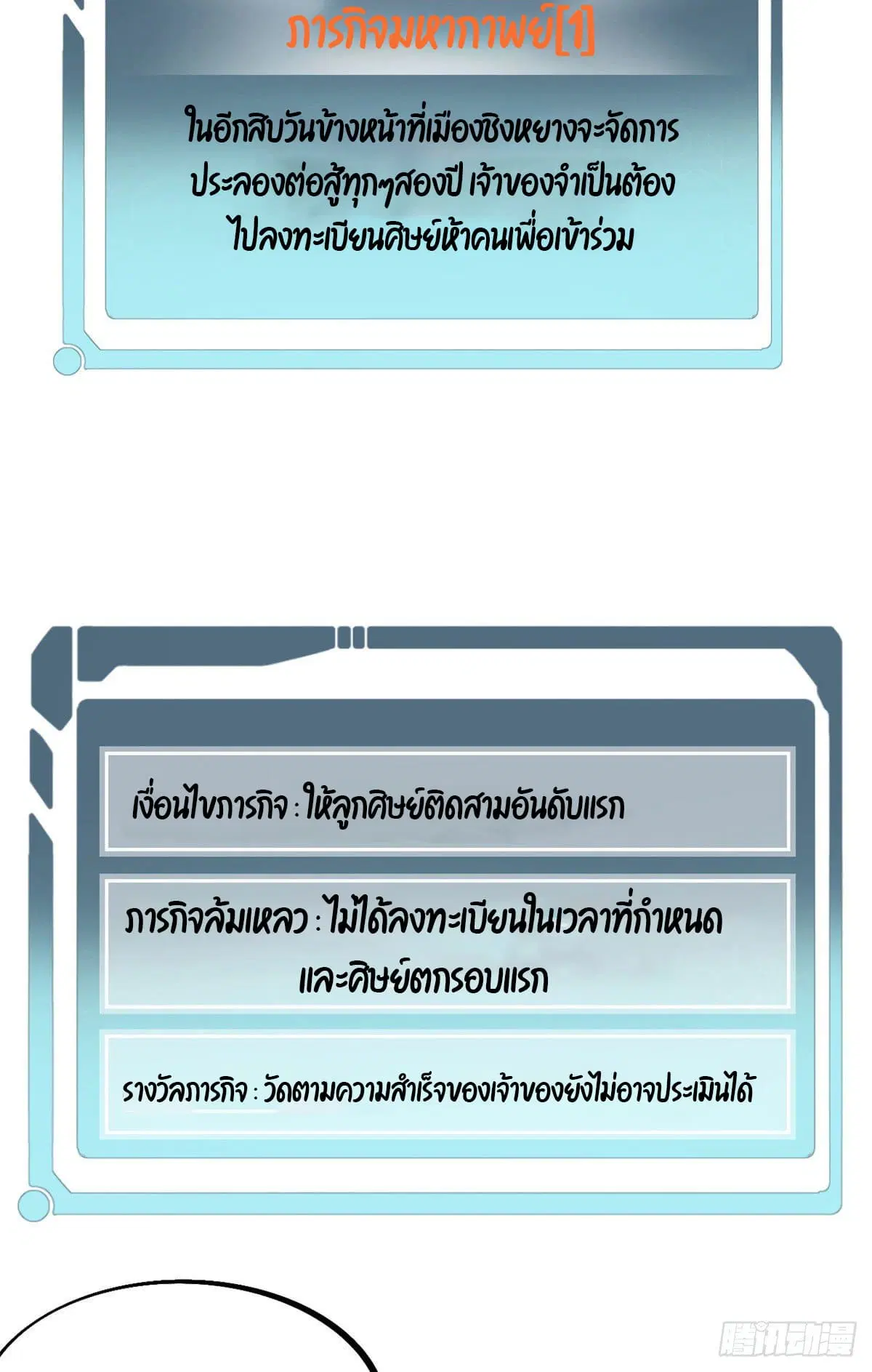All Hail the Sect Leader ตอนที่ 40 หน้า 4