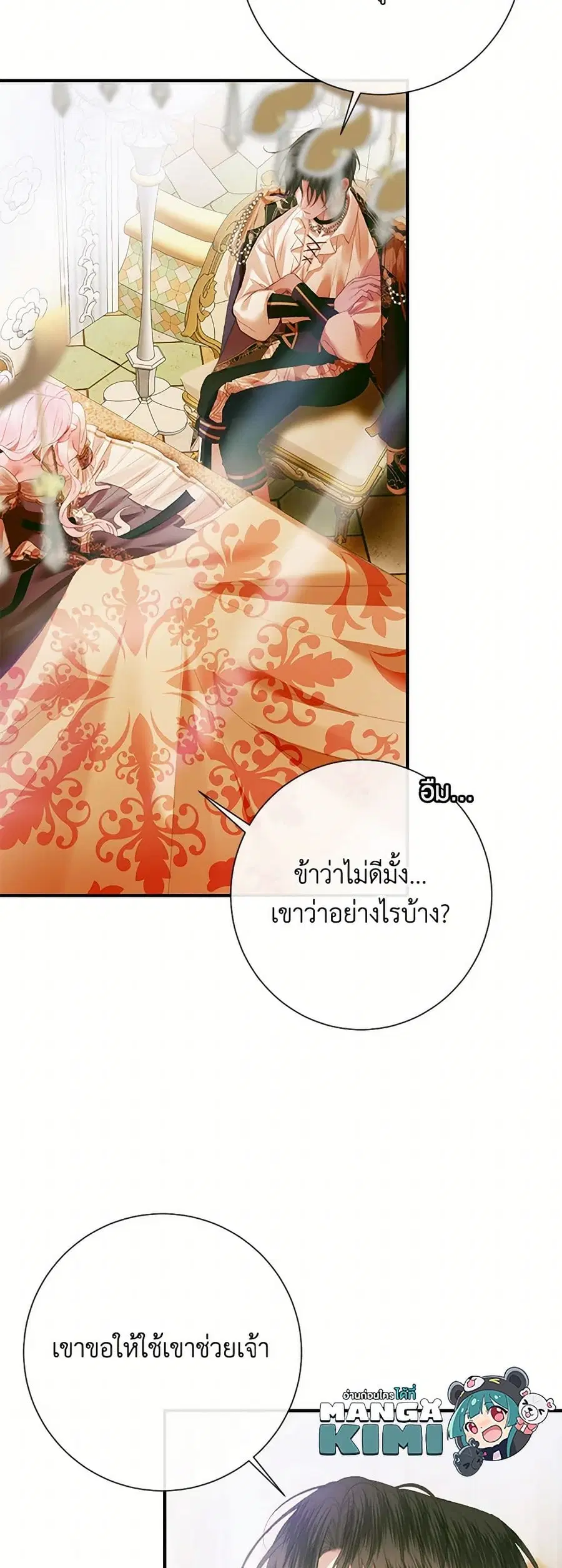 Becoming The Villain’s Family ตอนที่ 117 หน้า 7
