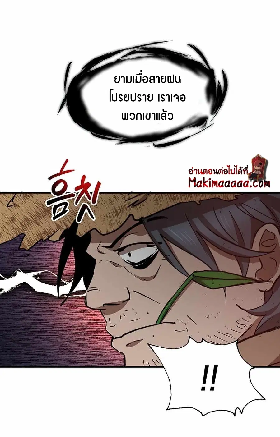 Path of the Shaman ตอนที่ 50 หน้า 40