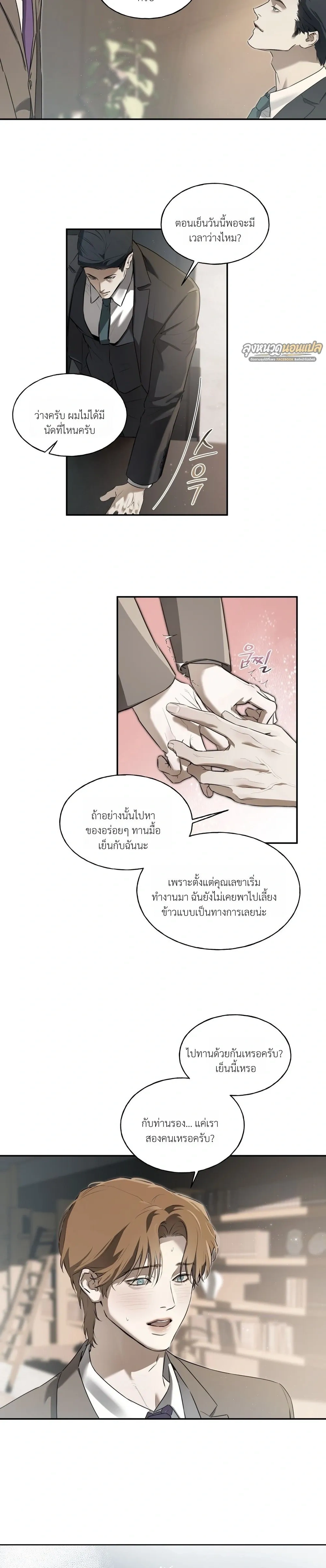 Dangerous Bet, Heart Trap – เดิมพันร้ายบ่วงหัวใจ ตอนที่ 1 หน้า 18