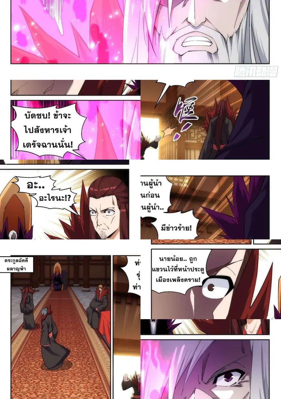 Against the Gods ตอนที่ 194 หน้า 6