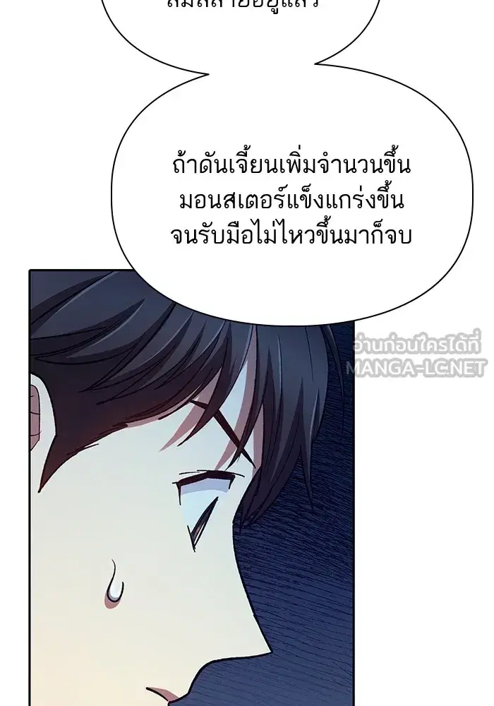 The S-Classes That I Raised (My S-Class Hunters) ตอนที่ 86 หน้า 90