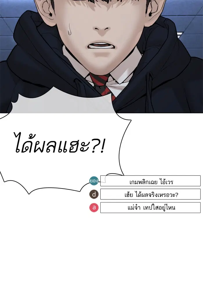 How to Fight ตอนที่ 71 หน้า 29