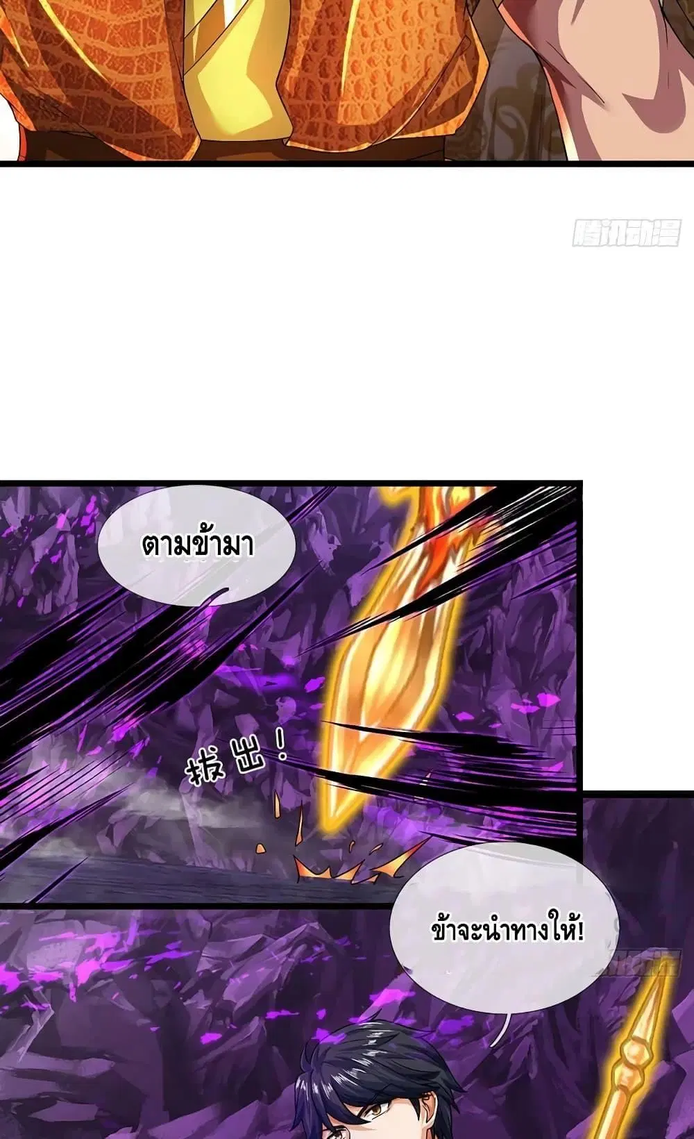 Opening to Supreme Dantian ตอนที่ 184 หน้า 38