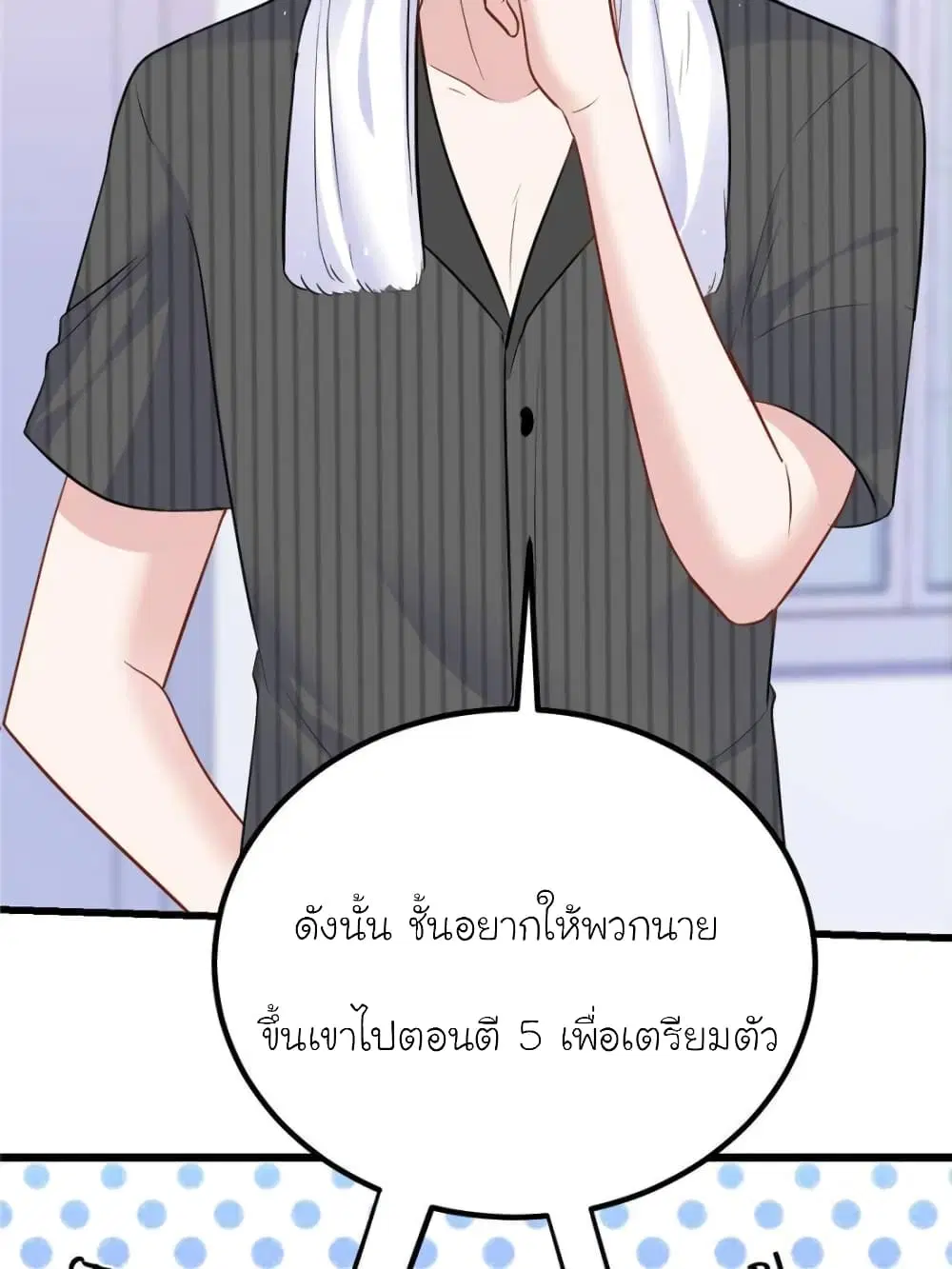 My Beautiful Time with You ตอนที่ 175 หน้า 58