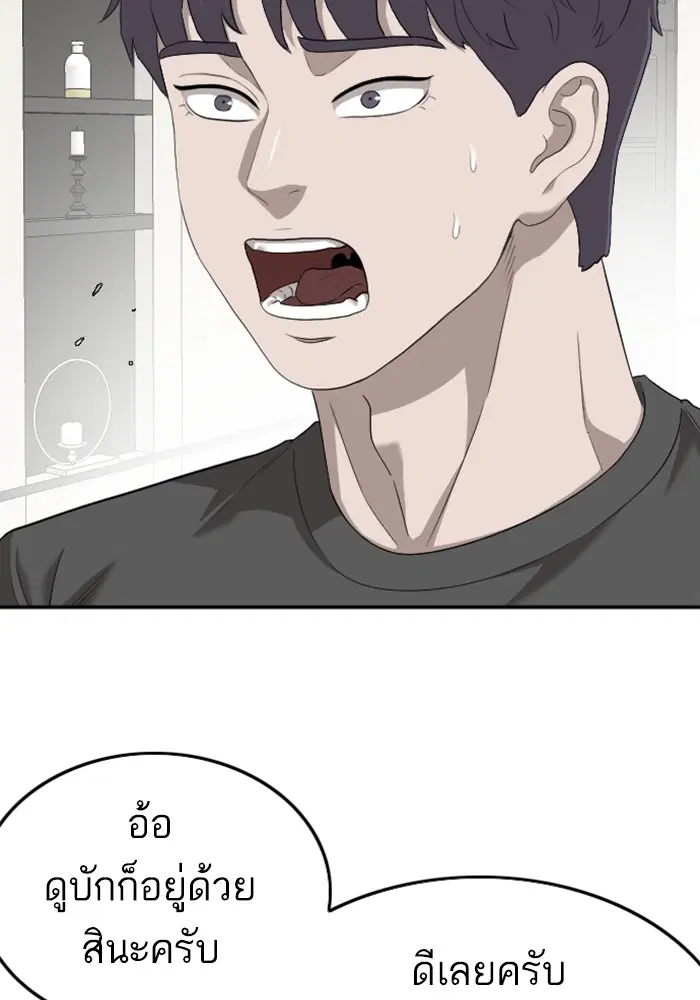Bad Guy ตอนที่ 129 หน้า 41