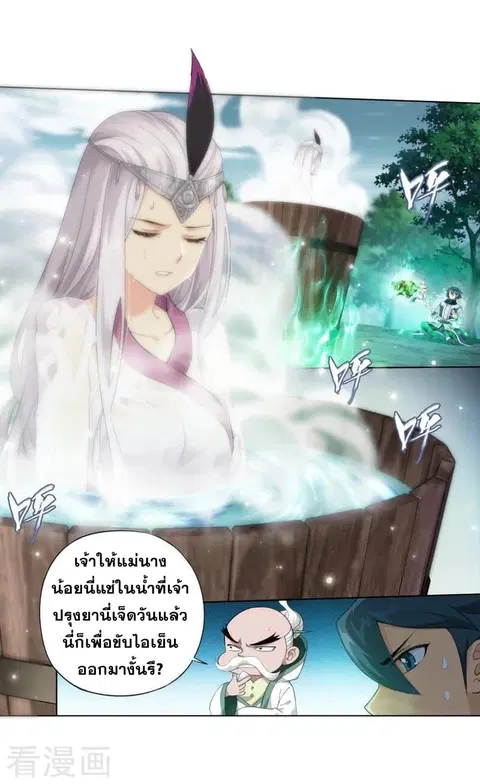 Doupo Cangqiong ตอนที่ 250 หน้า 43