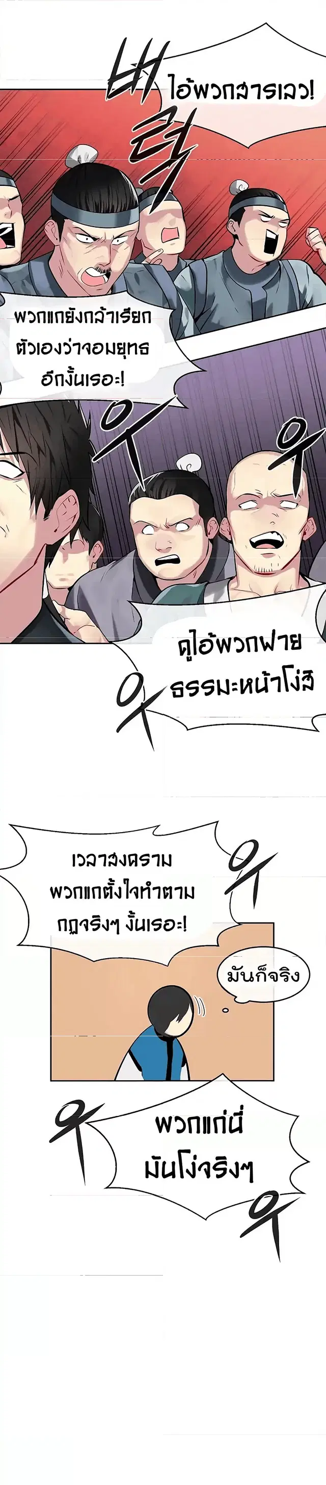 Volcanic Age ตอนที่ 77 หน้า 8