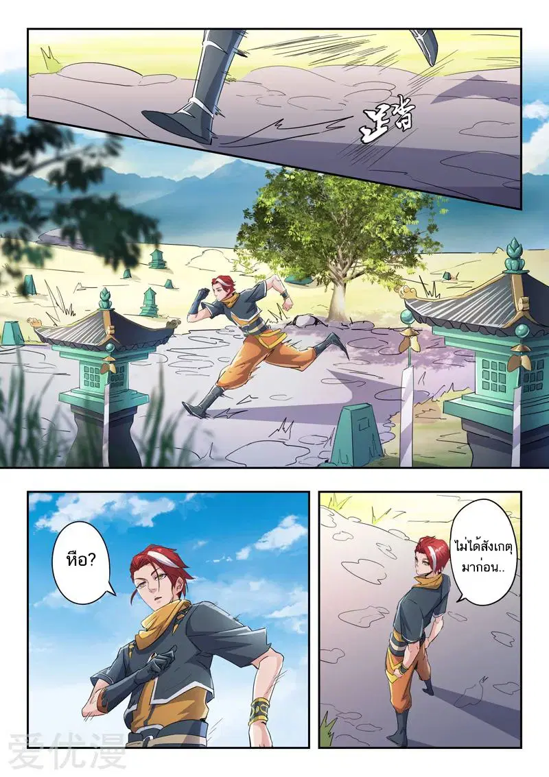 Martial Master ตอนที่ 422 หน้า 8