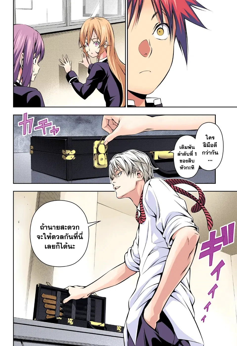 Shokugeki no Soma ตอนที่ 162 หน้า 16