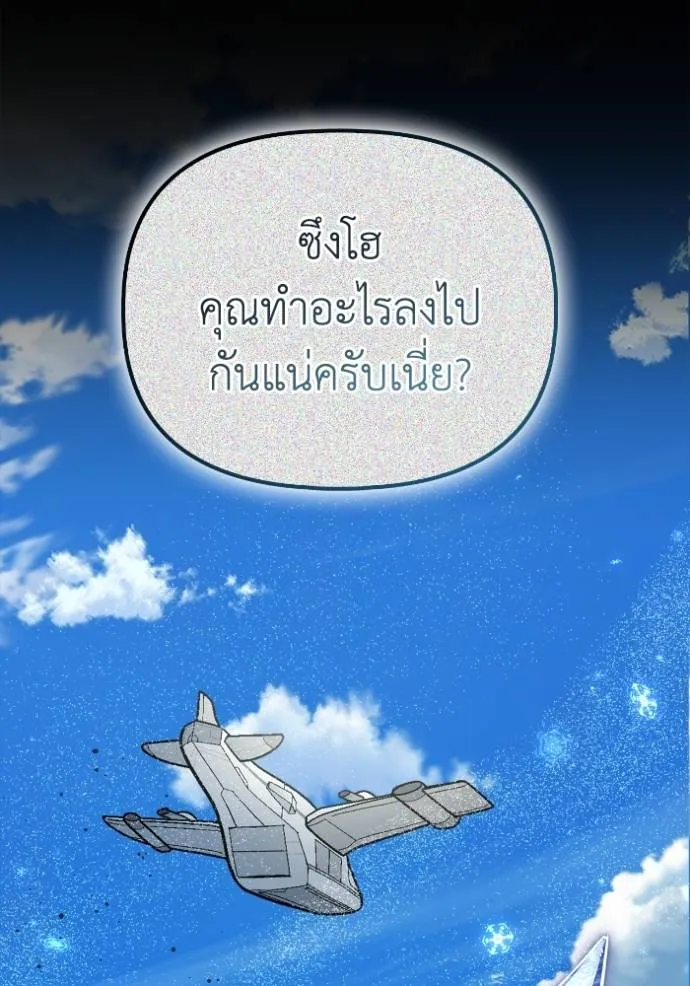 Superhuman Battlefield เกมของยอดมนุษย์ ตอนที่ 135 หน้า 134