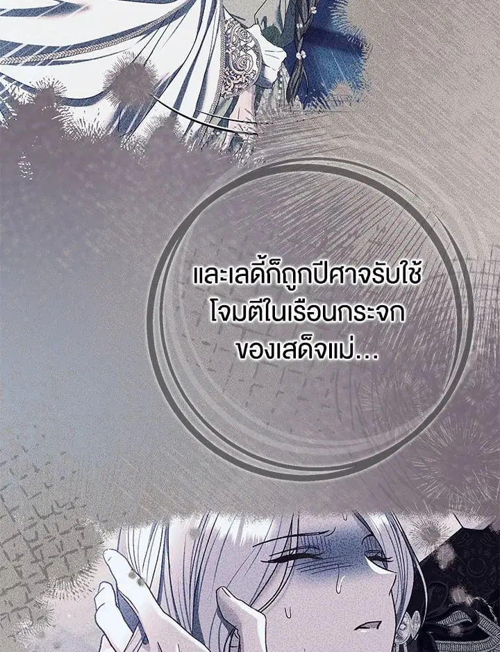 The Villain’s Match Is Too Perfect – คู่ดูตัวของนางร้ายเพอร์เฟกต์เกินไป ตอนที่ 73 หน้า 133
