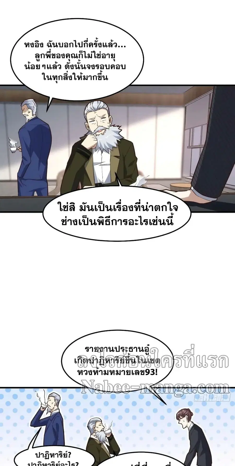 High Energy Strikes ตอนที่ 198 หน้า 25