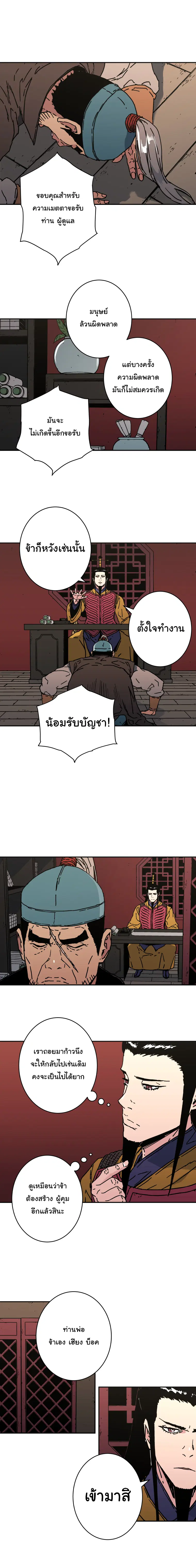 Peerless Dad ตอนที่ 157 หน้า 4