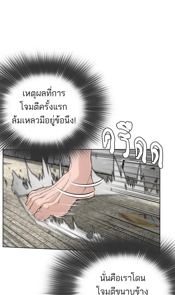 How to Fight ตอนที่ 23 หน้า 75