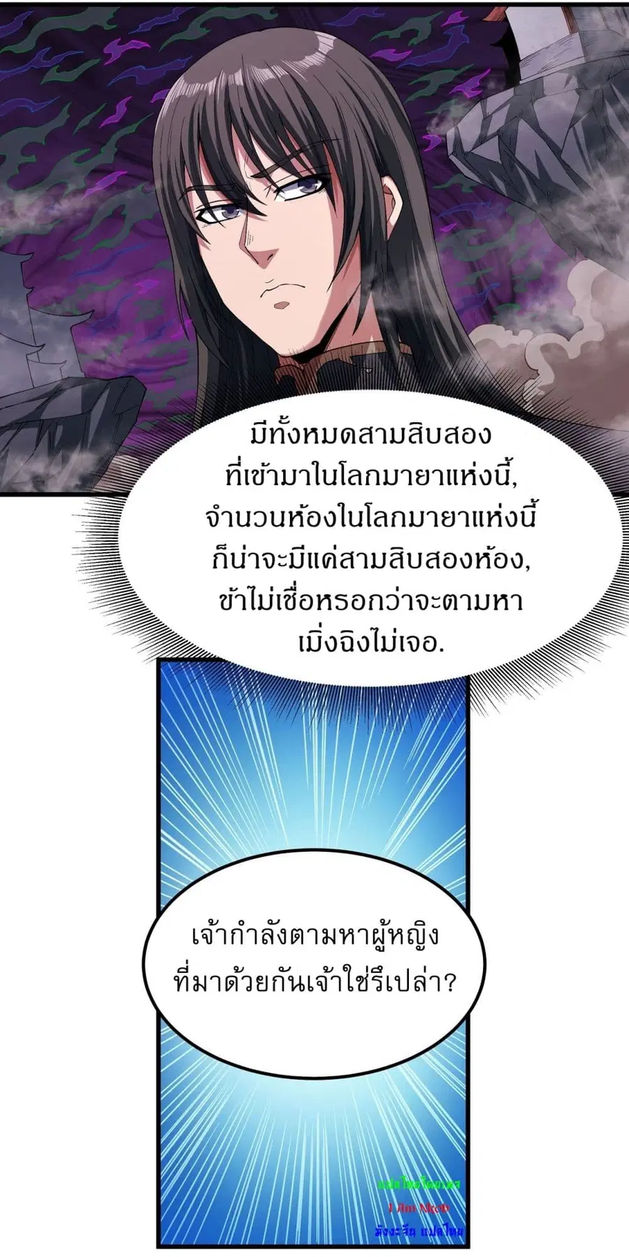 God of Martial Arts ตอนที่ 544 หน้า 5