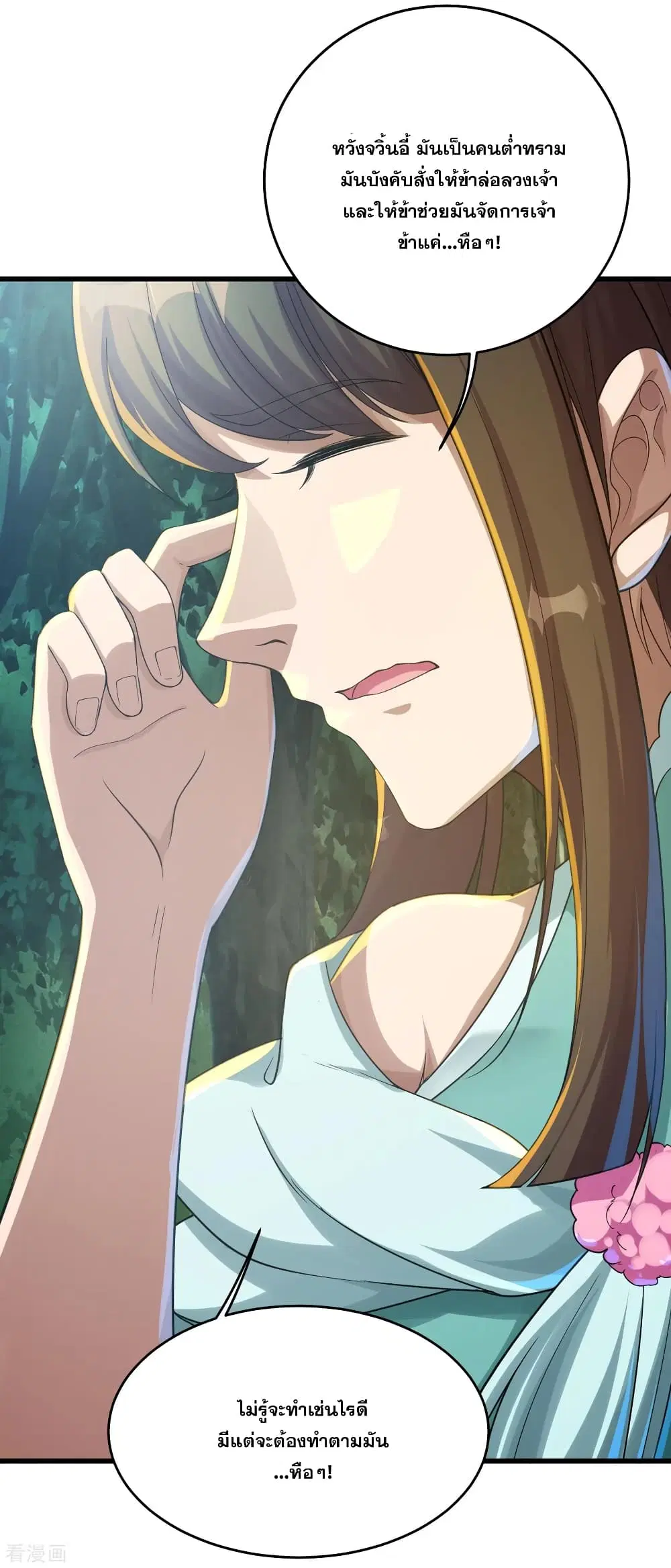 Matchless Emperor ตอนที่ 96 หน้า 14