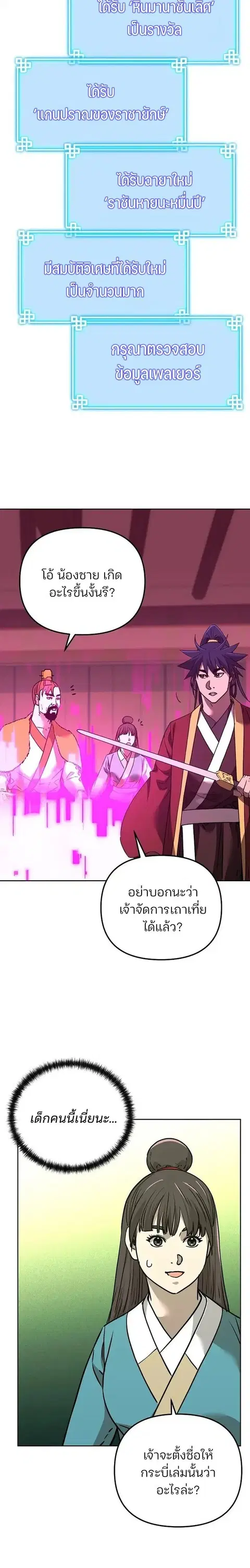 The Reborn Ranker Chronicles ตอนที่ 187 หน้า 28