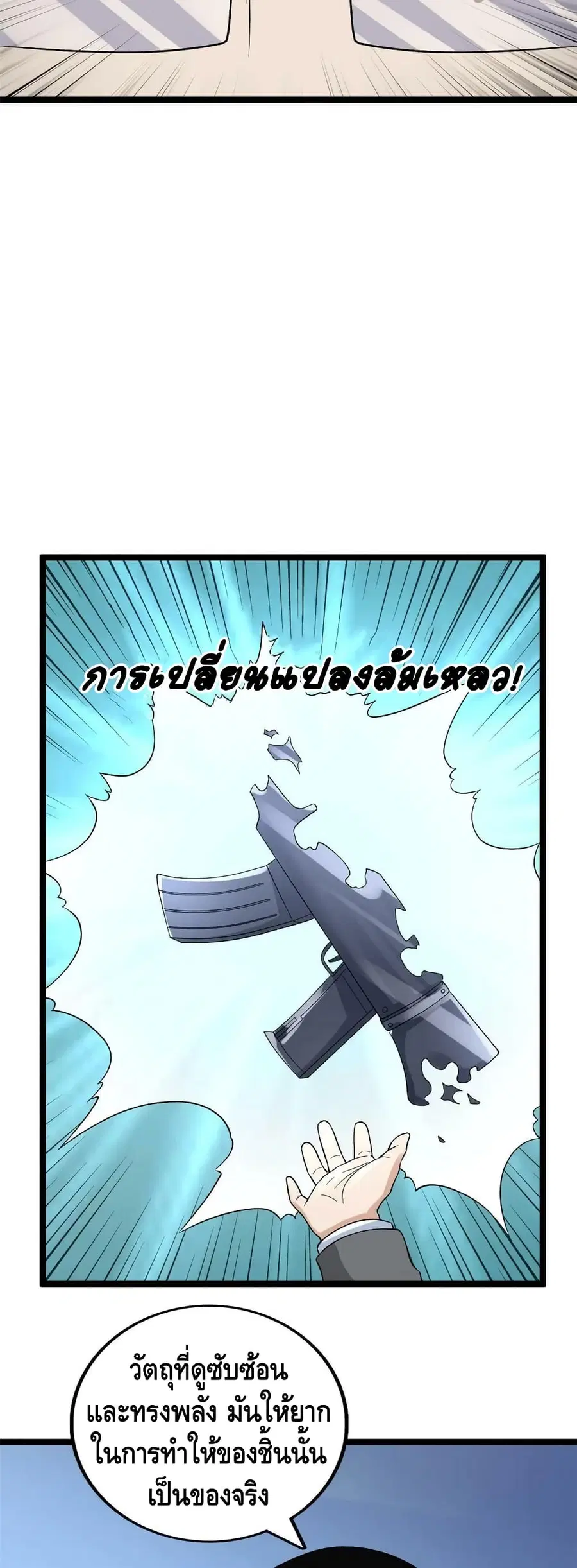 I Have 999 Skills ตอนที่ 162 หน้า 16