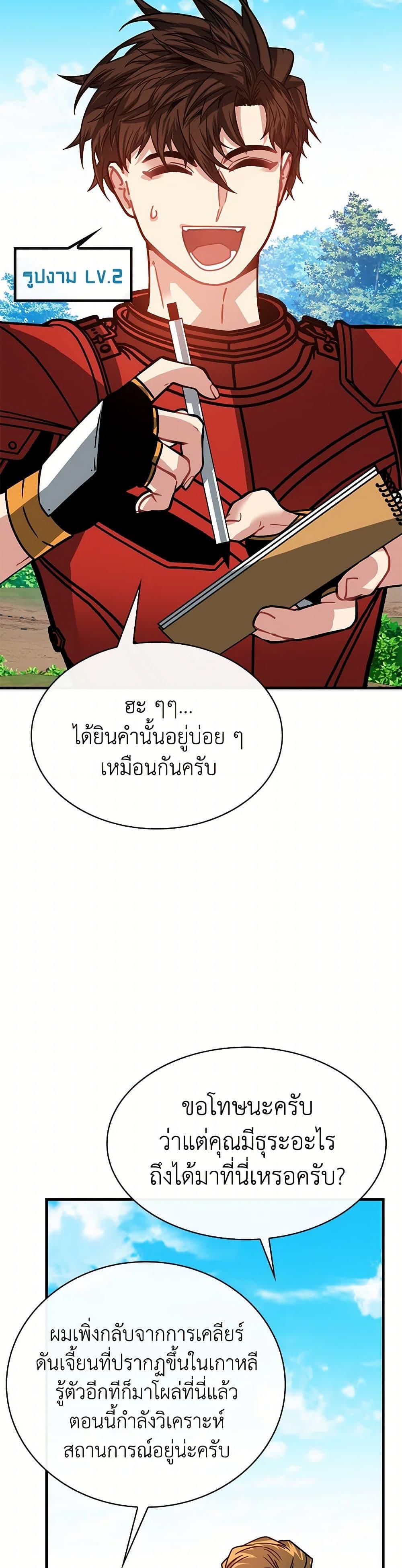 SSS-Class Gacha Hunter ตอนที่ 101 หน้า 5