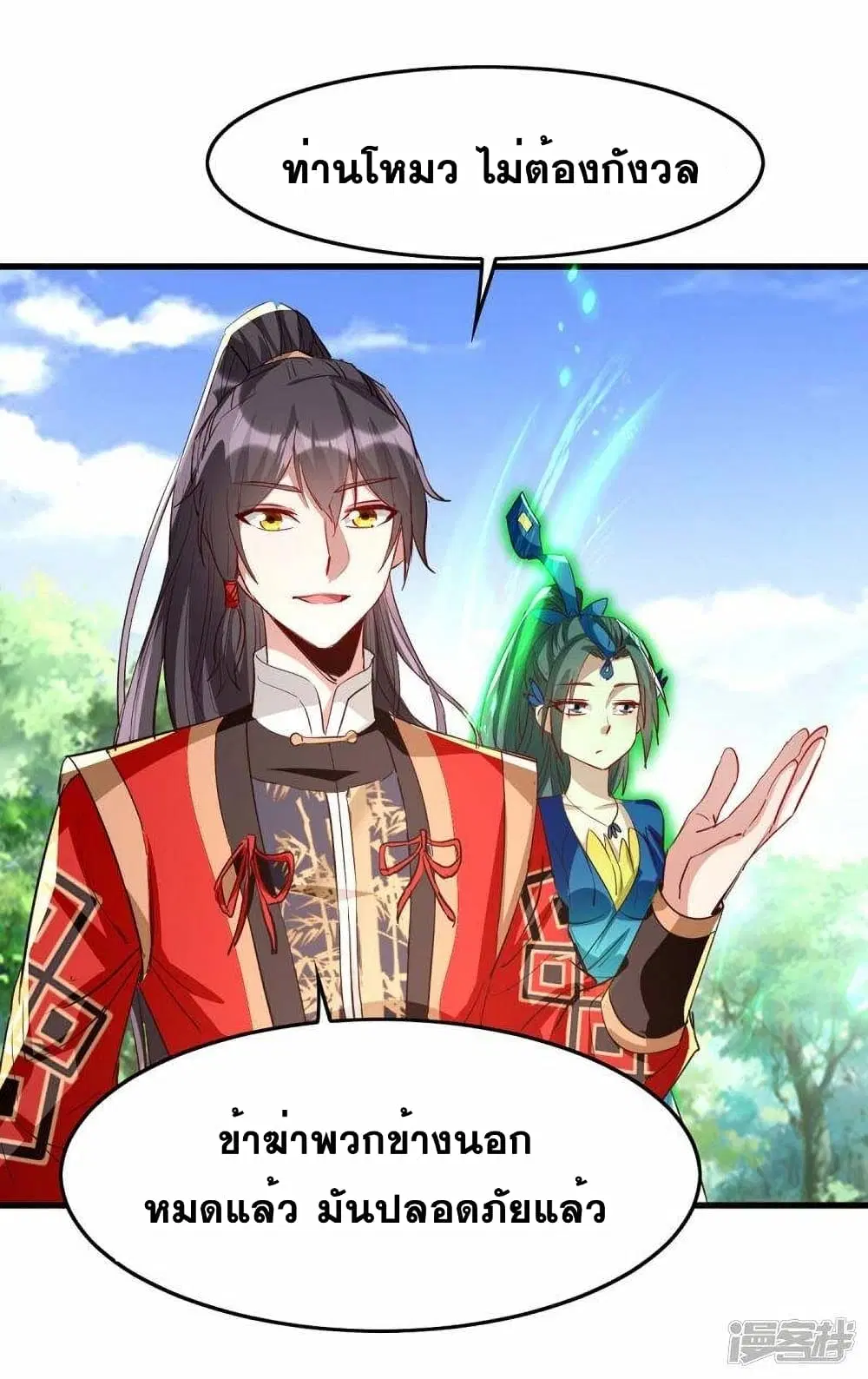 Return of Divine Emperor ตอนที่ 239 หน้า 9