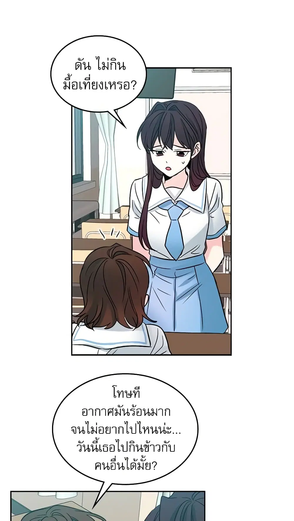 My Life as an Internet Novel ตอนที่ 16 หน้า 25