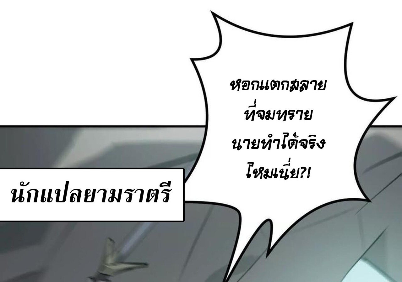 Unparalleled in the Online Gaming World ยอดคน ณ โลกออนไลน์ ตอนที่ 33 หน้า 128