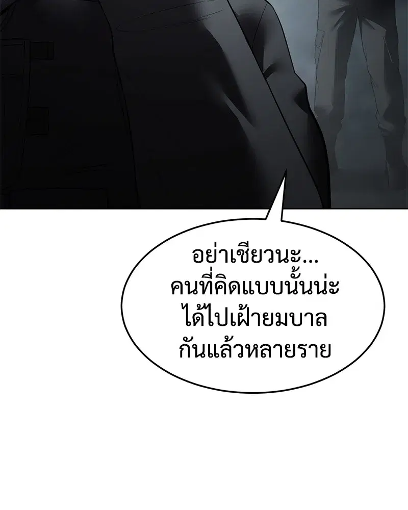 Baek XX ตอนที่ 91 หน้า 137