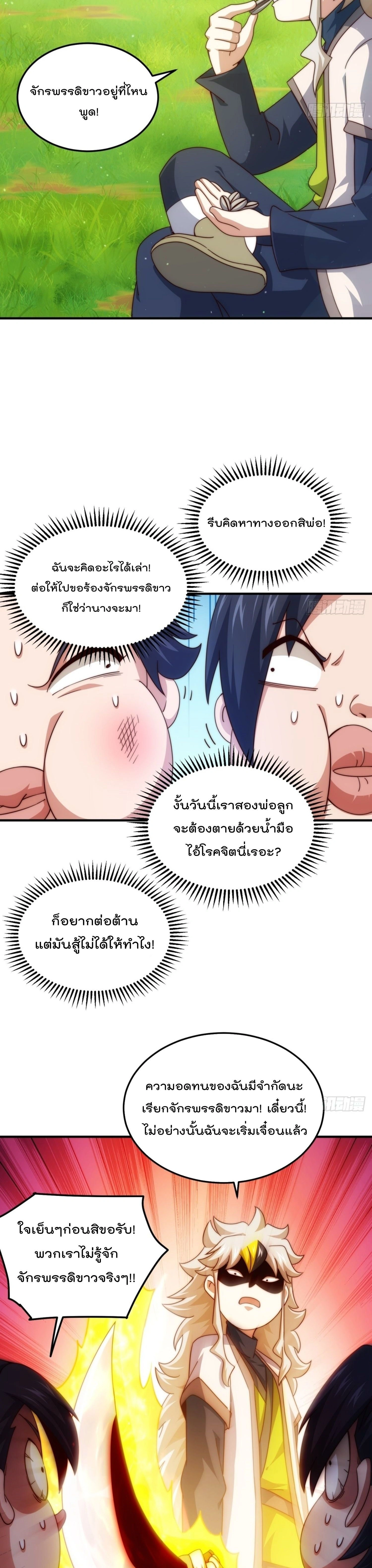 Who is your Daddy ตอนที่ 310 หน้า 18