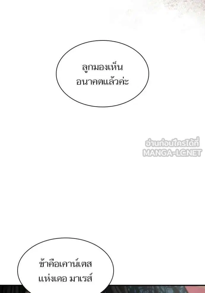 Sister I Am the Queen in This Life ตอนที่ 185 หน้า 30
