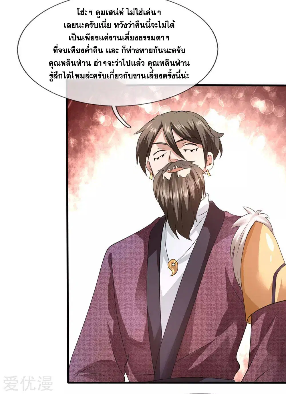 Dushi Zhi Ni Tianxian Zun ตอนที่ 105 หน้า 18