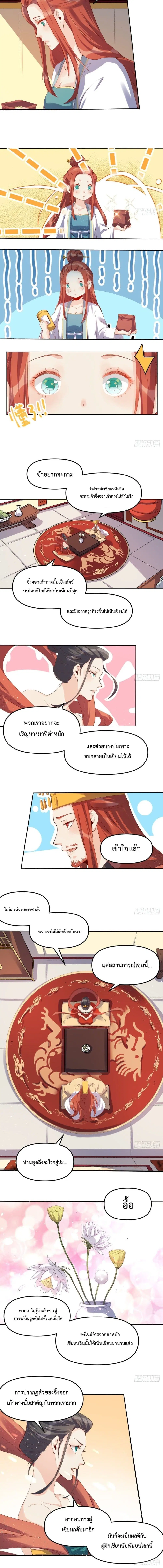 It Turns Out That I Am A Big Cultivator ตอนที่ 25 หน้า 5