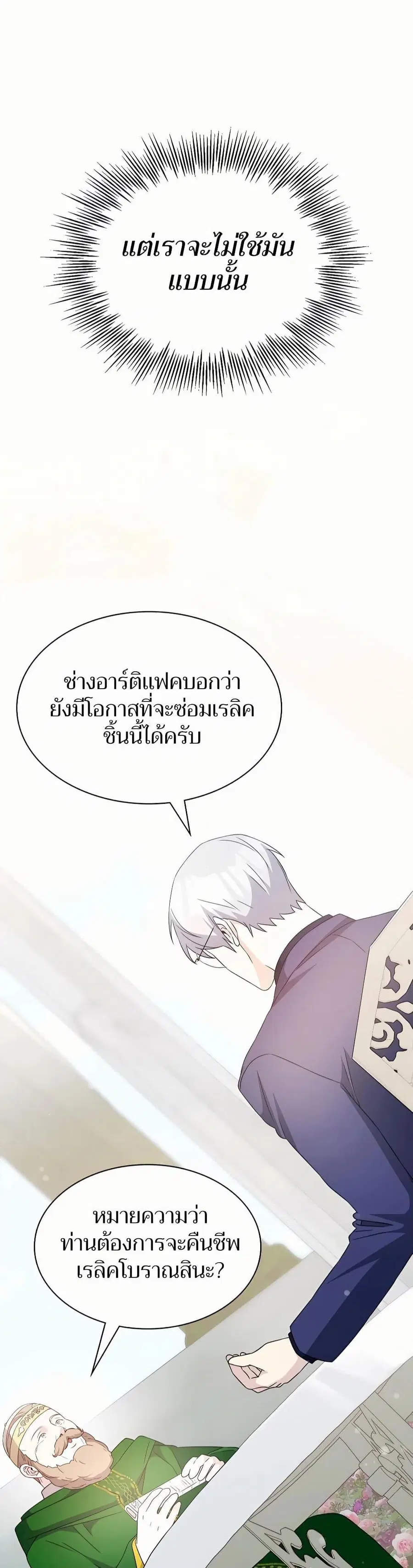 My Lucky Encounter From The Game Turned Into Reality ตอนที่ 45 หน้า 30
