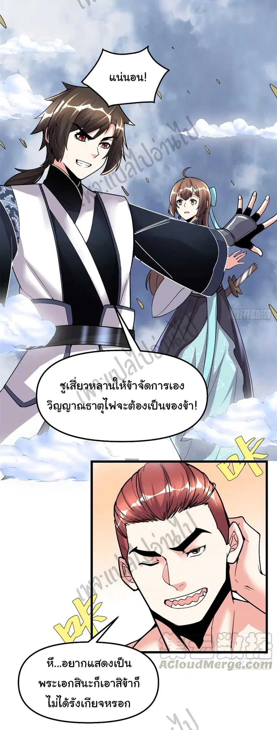 I might be A Fake Fairy ตอนที่ 157 หน้า 15