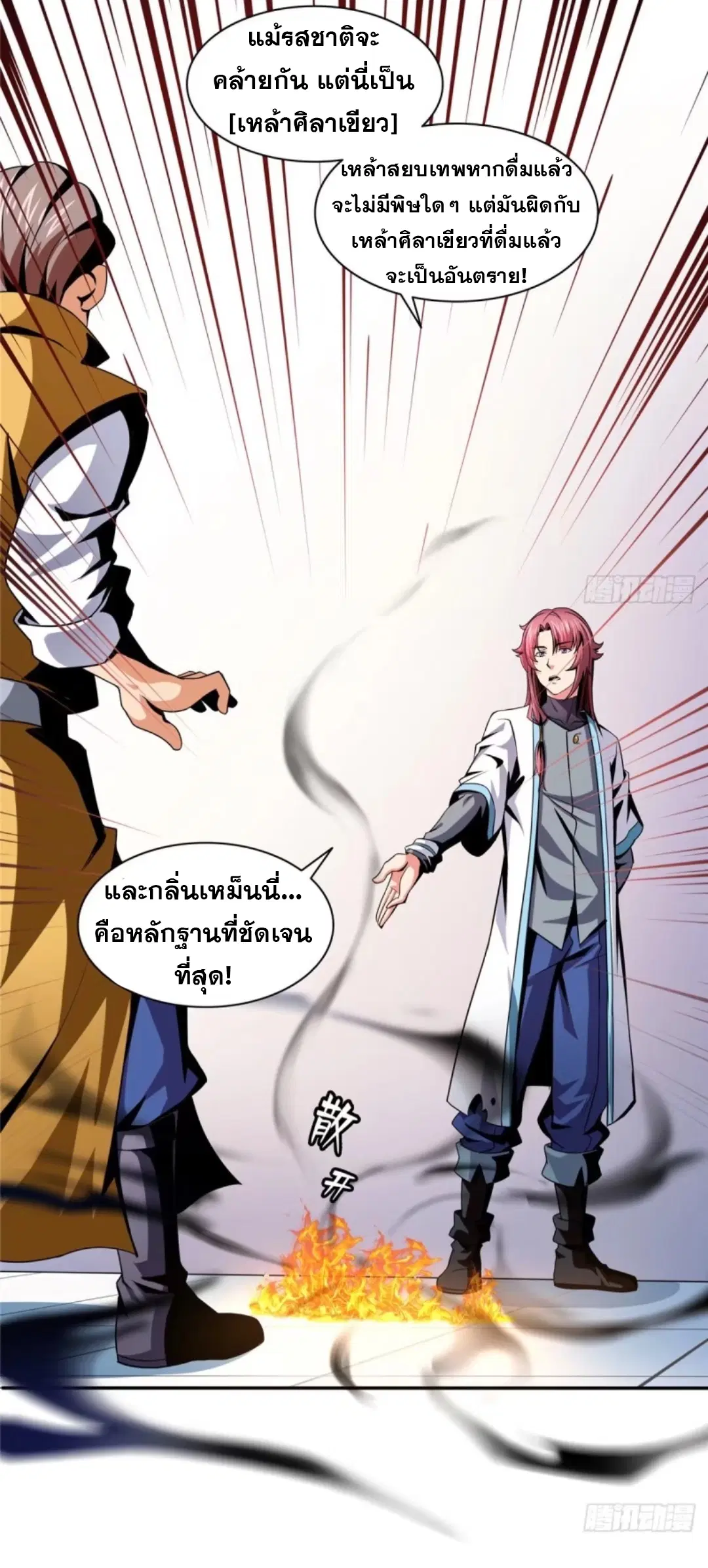 Library to Heaven’s Path ตอนที่ 22 หน้า 36