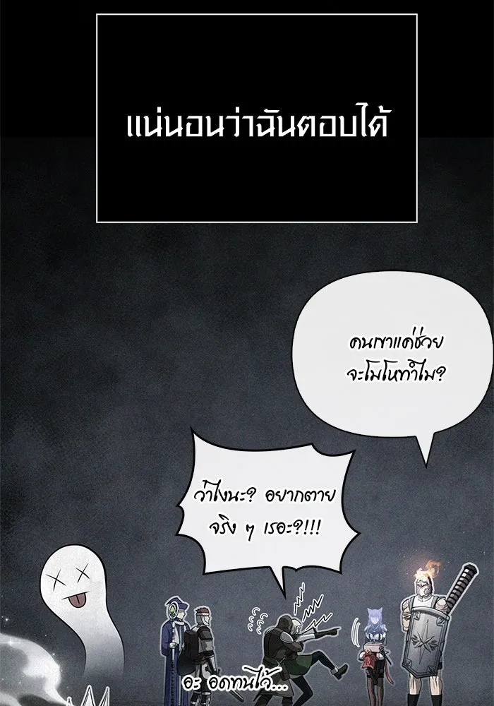 Surviving the Game as a Barbarian เอาชีวิตรอดในเกมฉบับคนเถื่อน ตอนที่ 122 หน้า 157