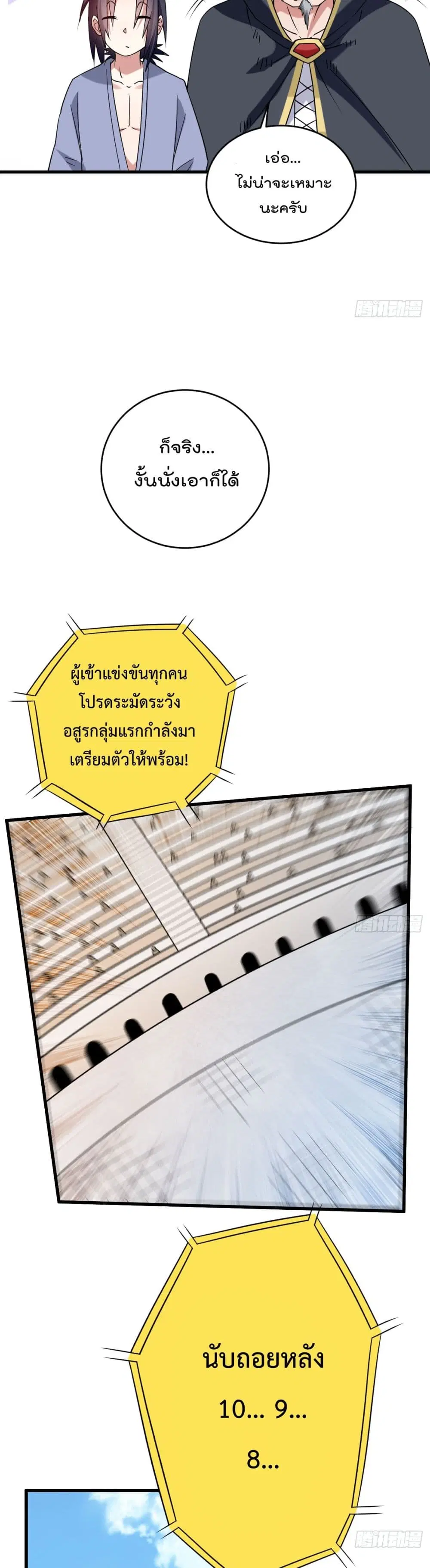 My Disciples Harem is Immortal ตอนที่ 81 หน้า 9