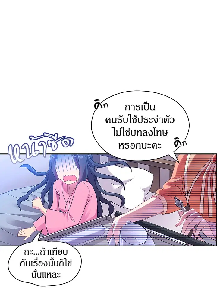 Satan’s Bride ตอนที่ 25 หน้า 27