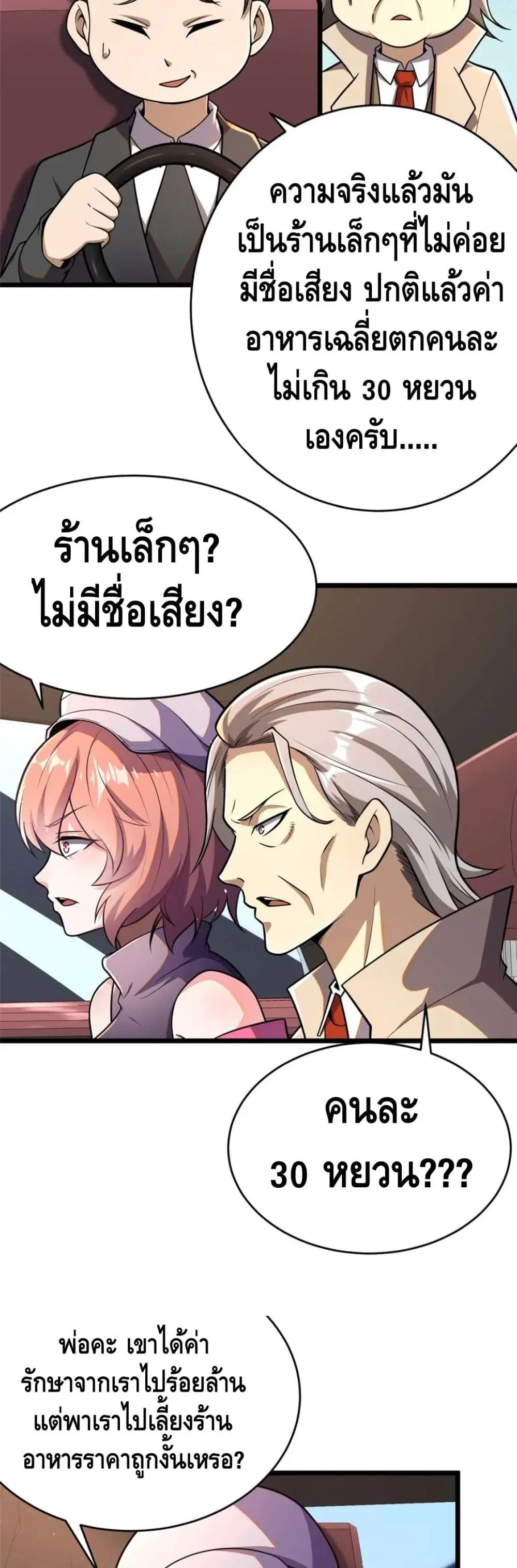 The Best Medical god in the city ตอนที่ 32 หน้า 15