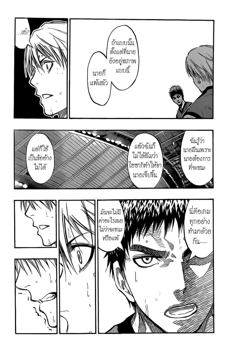 Kuroko no Basuke ตอนที่ 190 หน้า 12