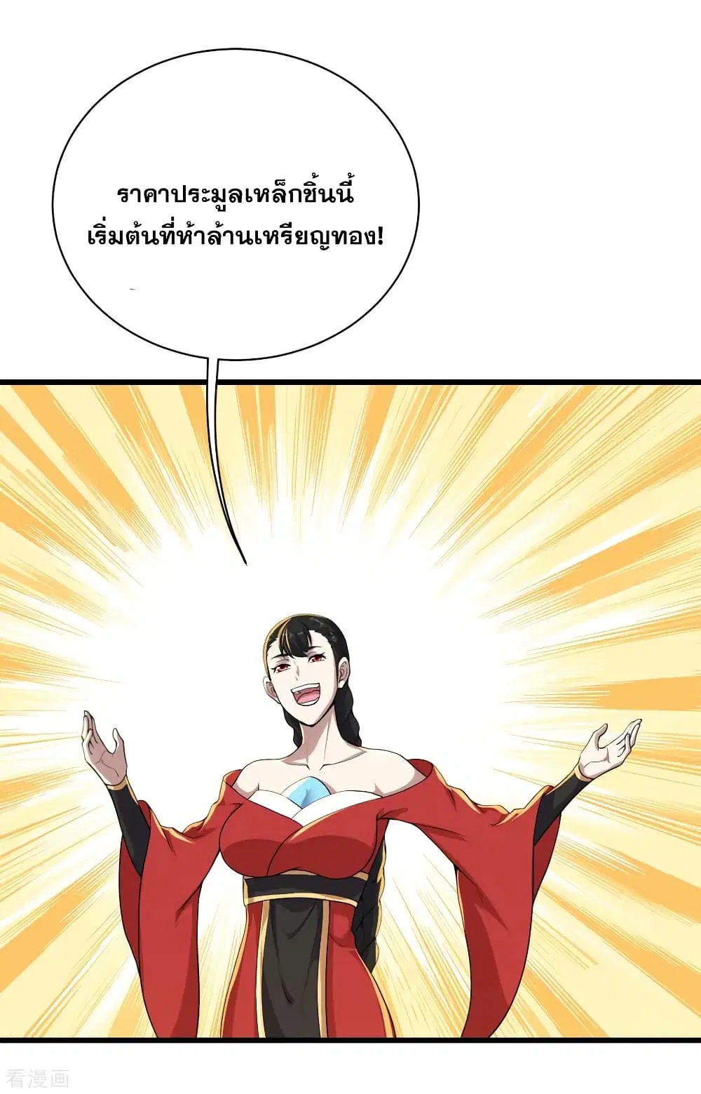 Matchless Emperor ตอนที่ 149 หน้า 9