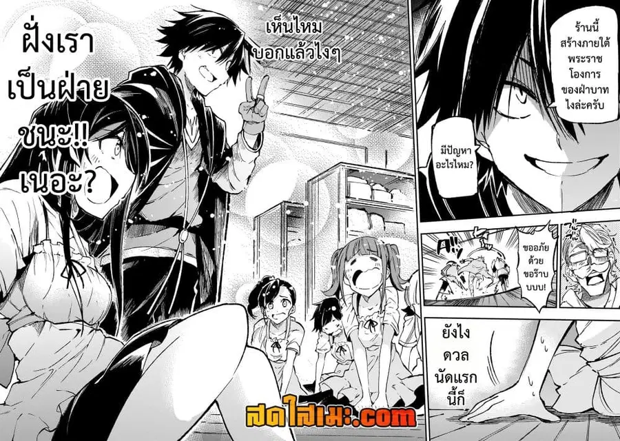Hitoribocchi no Isekai Kouryaku ตอนที่ 143 หน้า 9