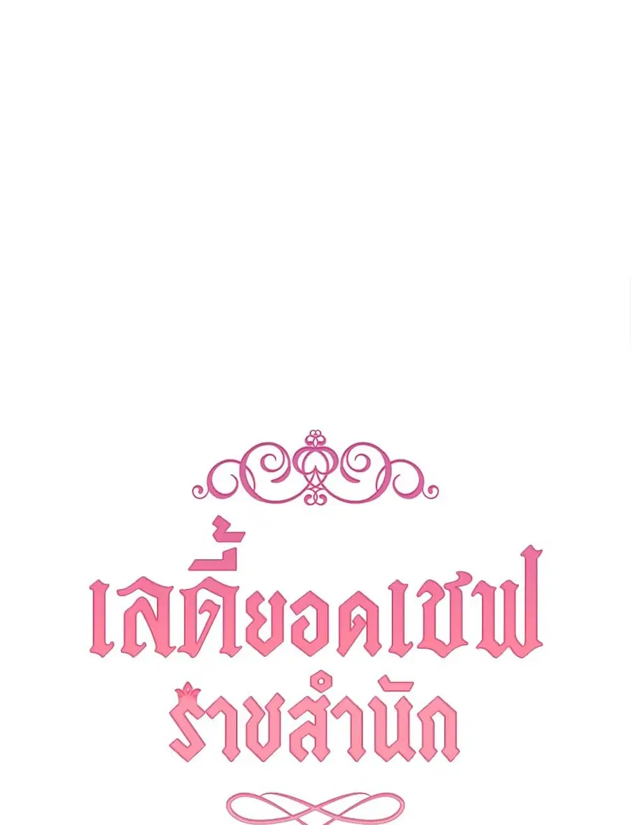 The Young Lady Is a Royal Chef ตอนที่ 11 หน้า 4