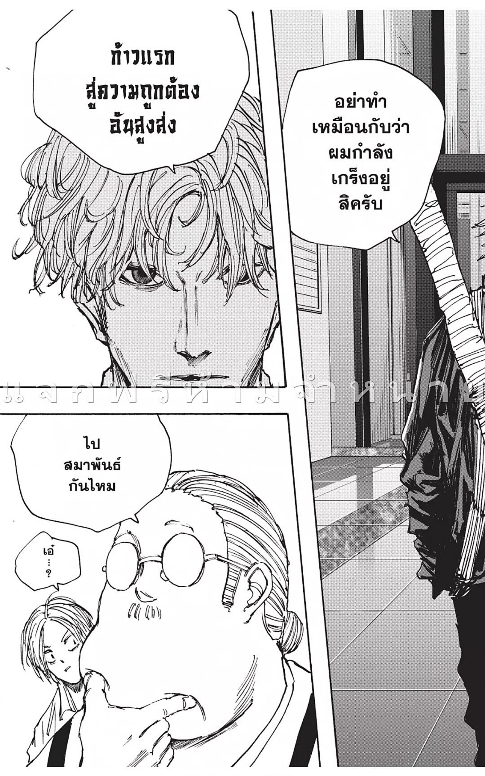 Sakamoto Days ตอนที่ 50 หน้า 19