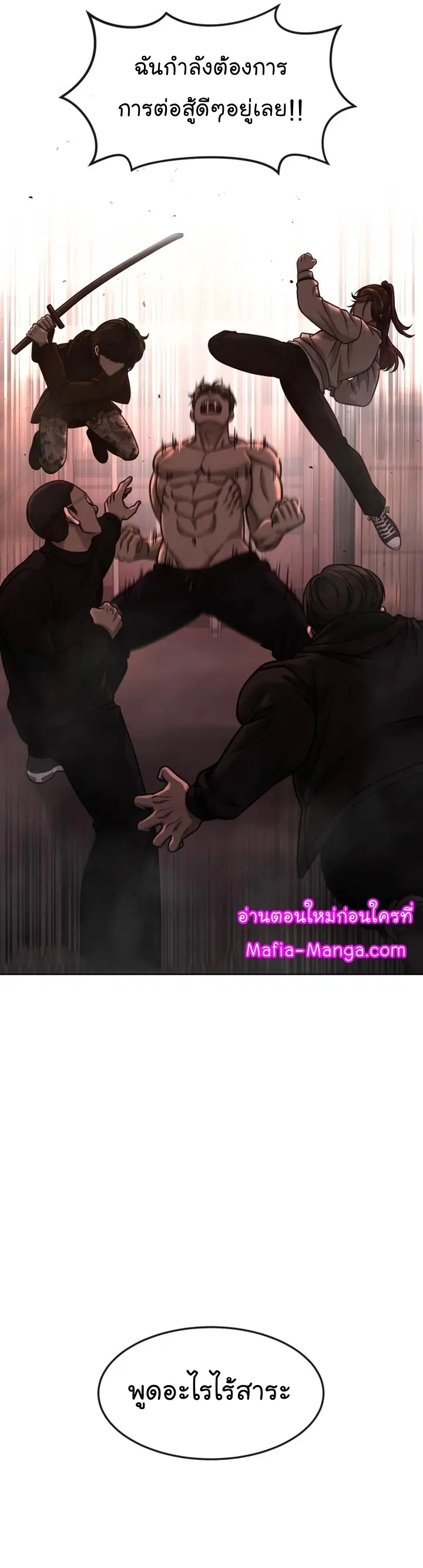 Quest Supremacy ตอนที่ 116 หน้า 17