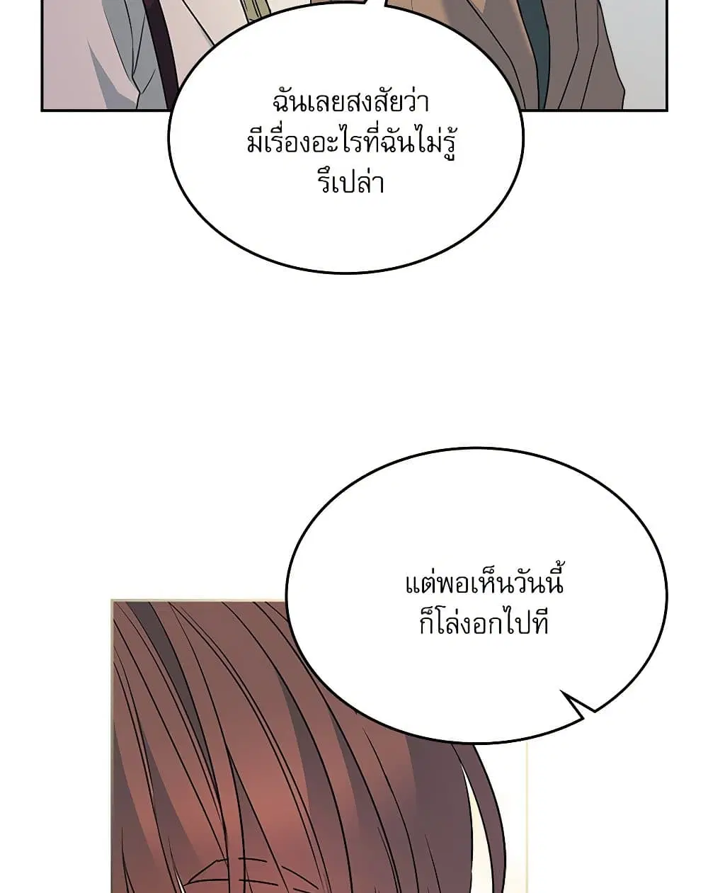 My Life as an Internet Novel ตอนที่ 202 หน้า 46
