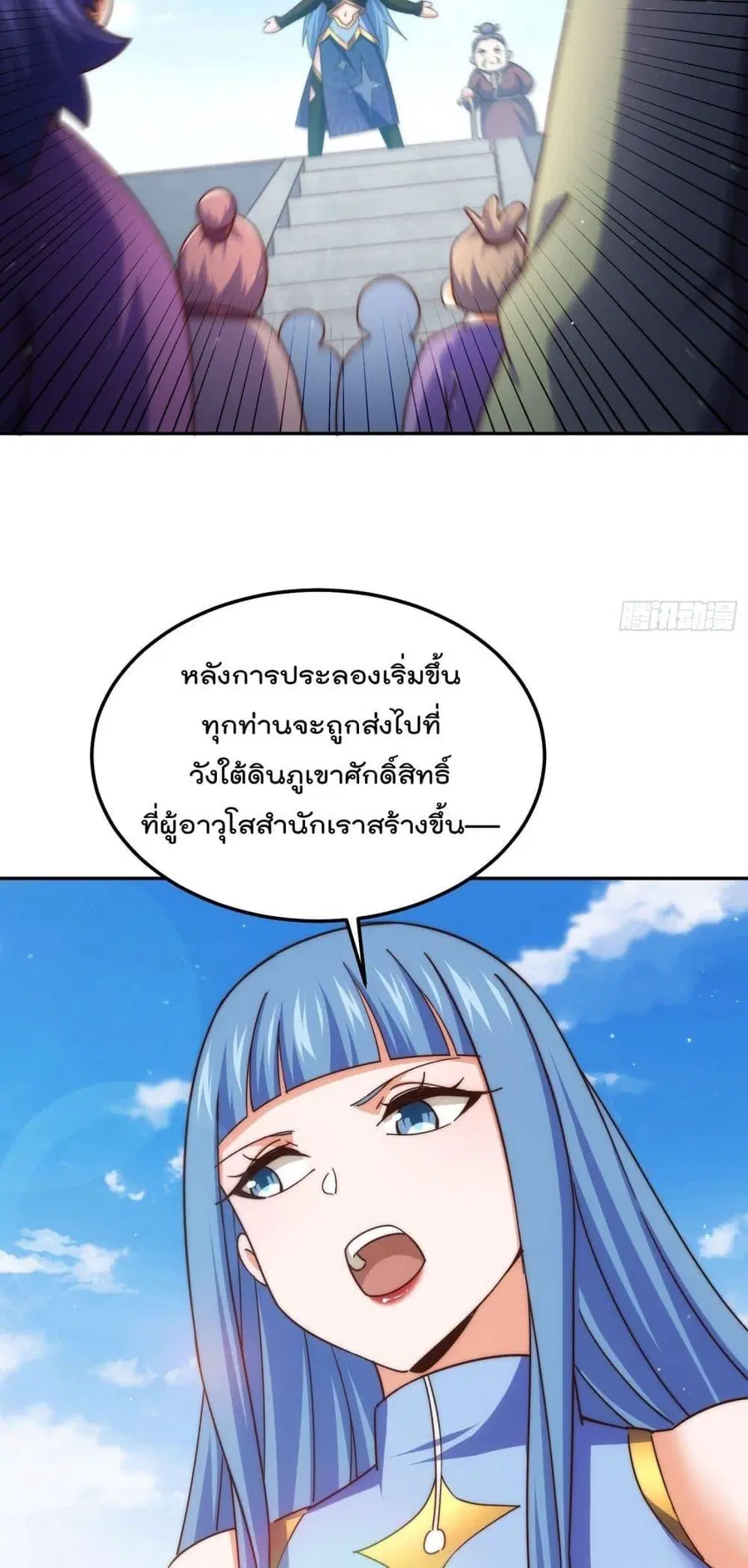 Who is your Daddy ตอนที่ 243 หน้า 5