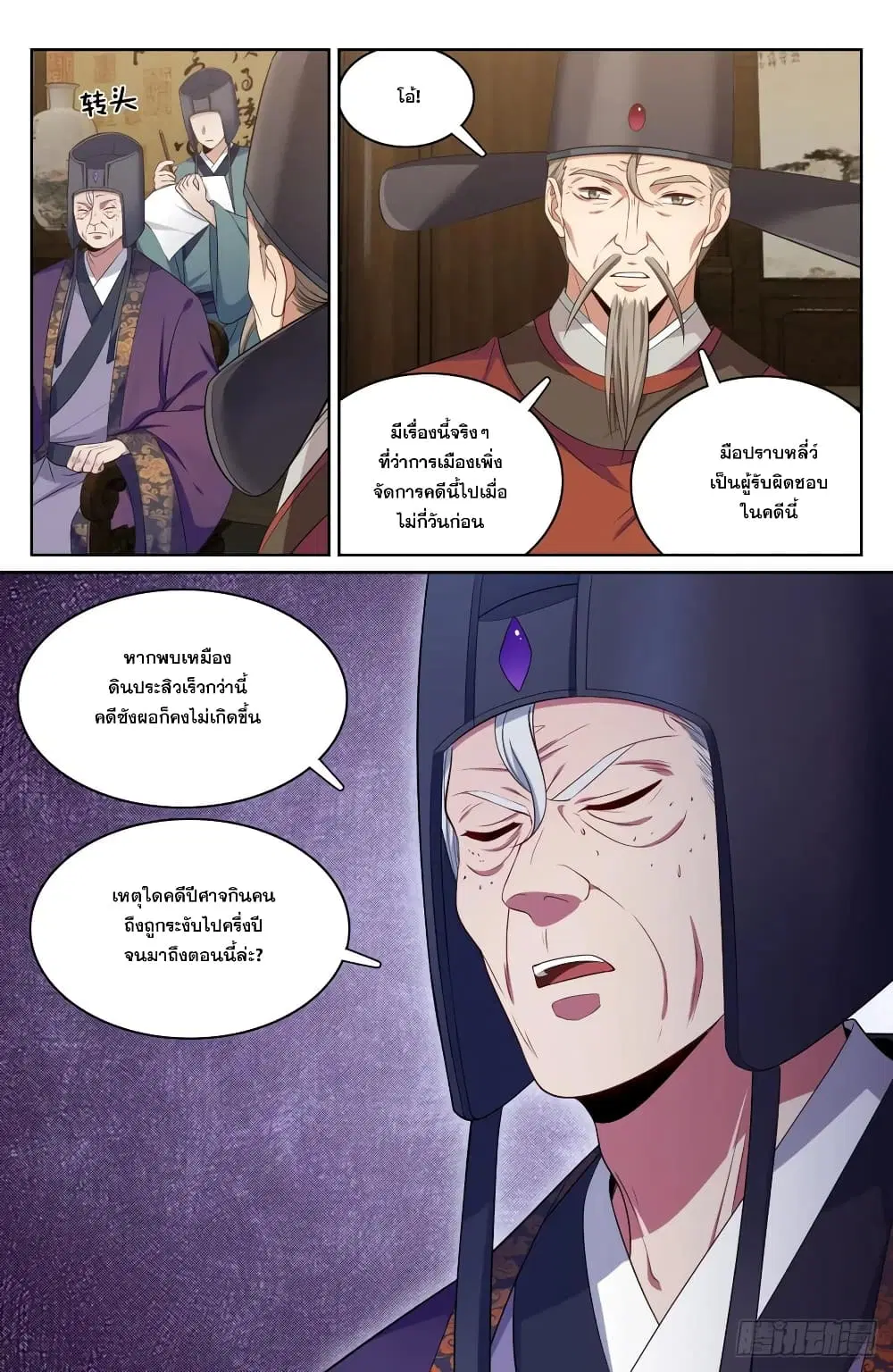 Nightwatcher ตอนที่ 143 หน้า 8
